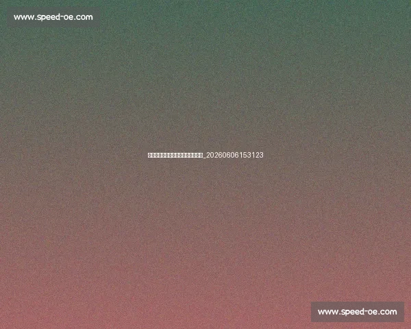 姆巴佩适合什么战术体系?教练指南_20260606153123 姆巴佩适合什么战术体系?教练指南_20260606153123